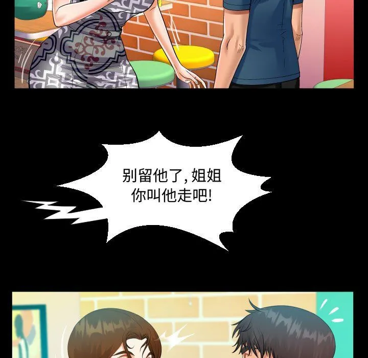 阿姨 - 第30话 - page 43