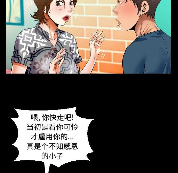 阿姨 - 第30话 - page 44
