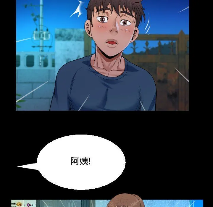 阿姨 - 第30话 - page 53