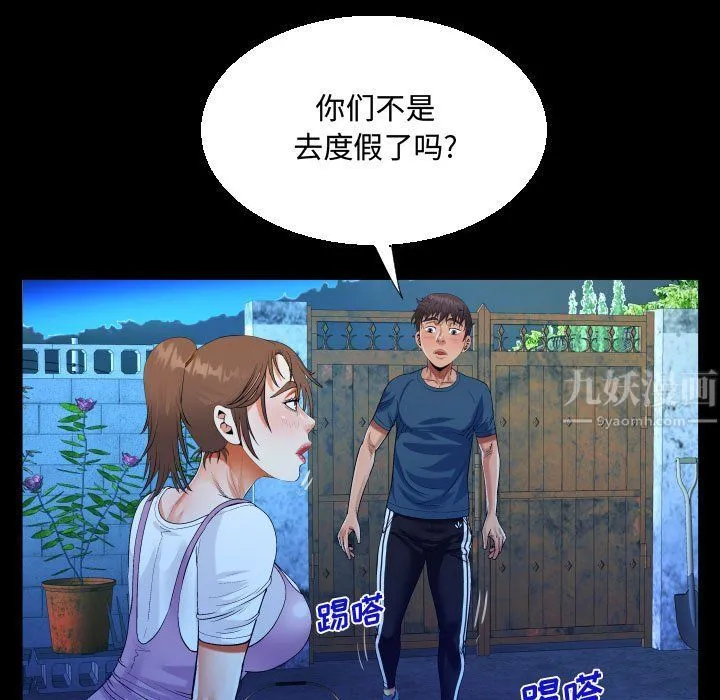 阿姨 - 第30话 - page 55