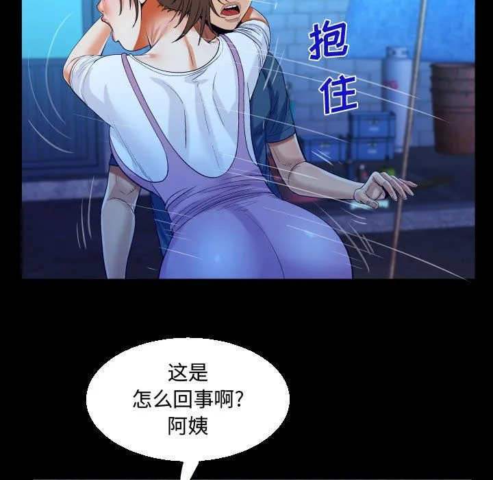 阿姨 - 第30话 - page 57