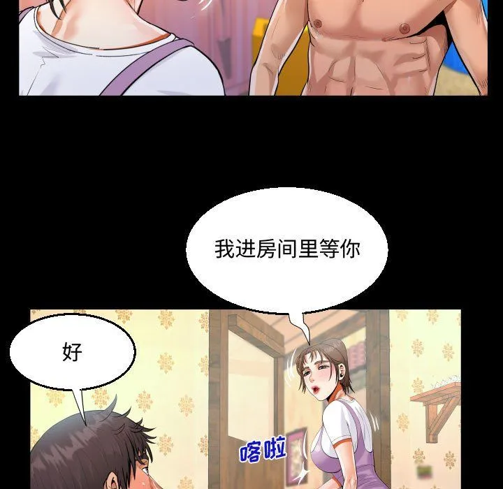 阿姨 - 第30话 - page 75