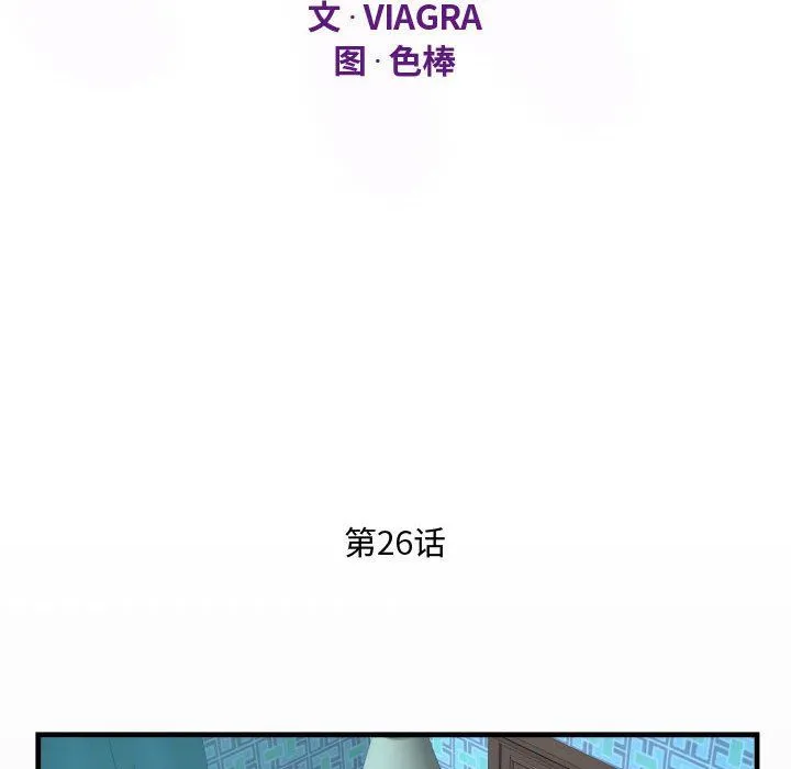 阿姨 - 第26话 - page 12
