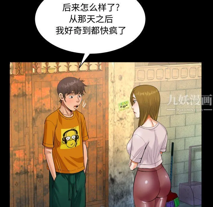 阿姨 - 第26话 - page 73