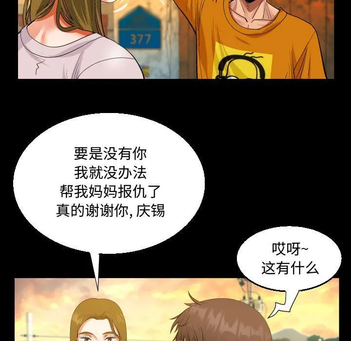 阿姨 - 第26话 - page 75