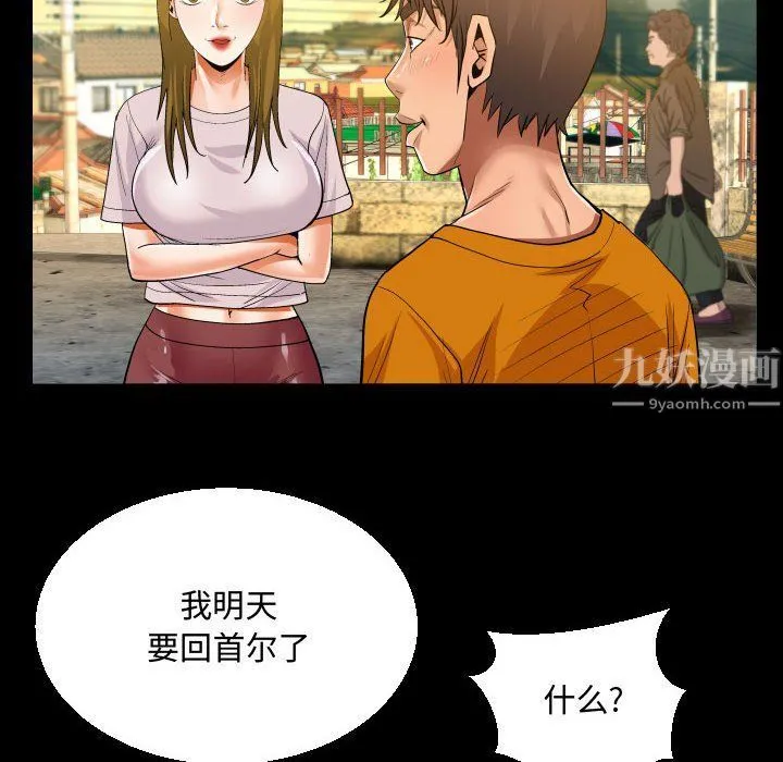 阿姨 - 第26话 - page 76