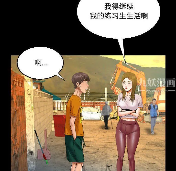 阿姨 - 第26话 - page 78