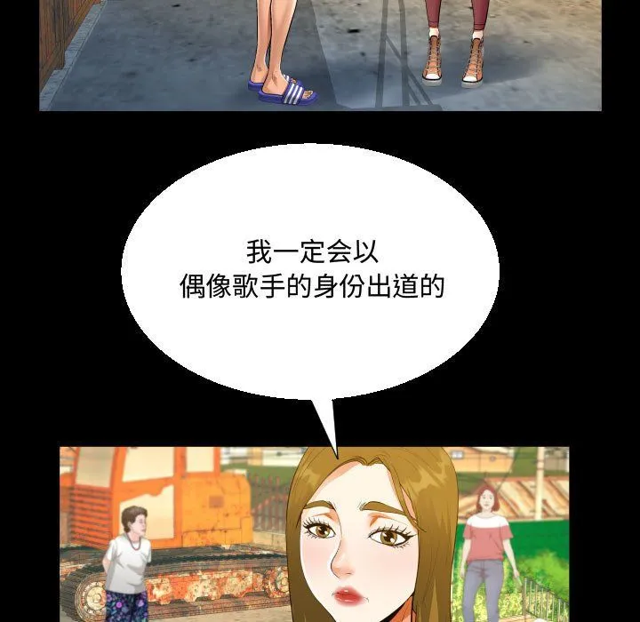 阿姨 - 第26话 - page 79