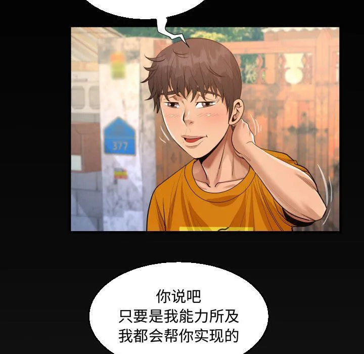 阿姨 - 第26话 - page 87