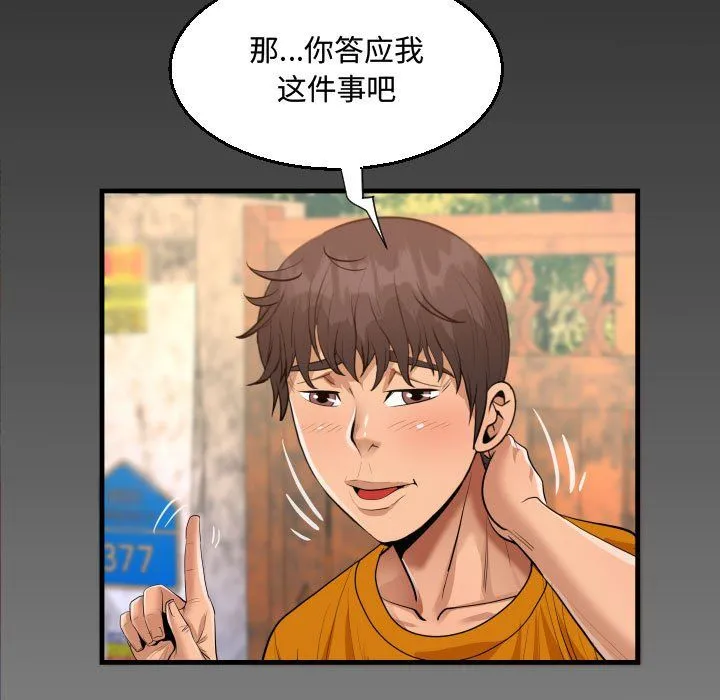 阿姨 - 第26话 - page 89