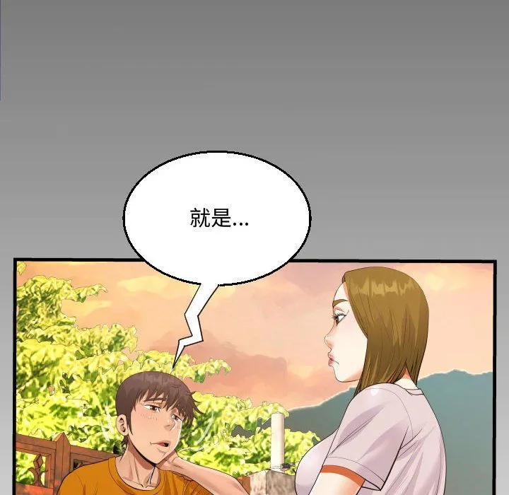 阿姨 - 第26话 - page 90