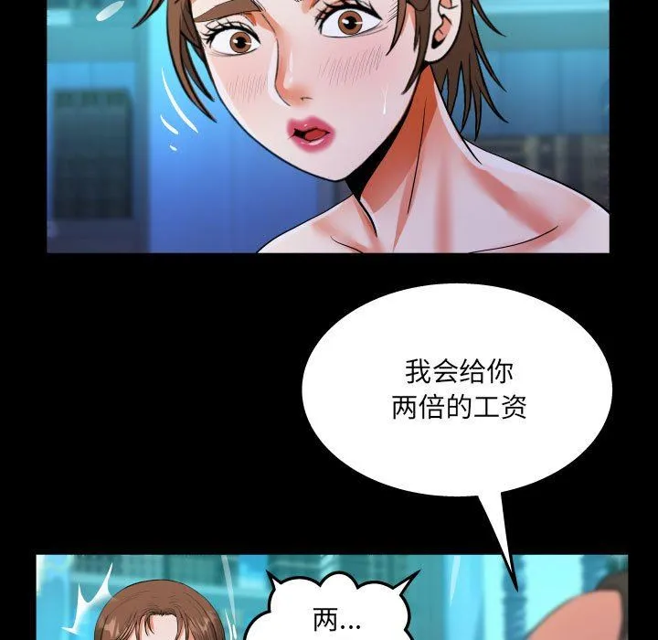 阿姨 - 第73话 - page 5