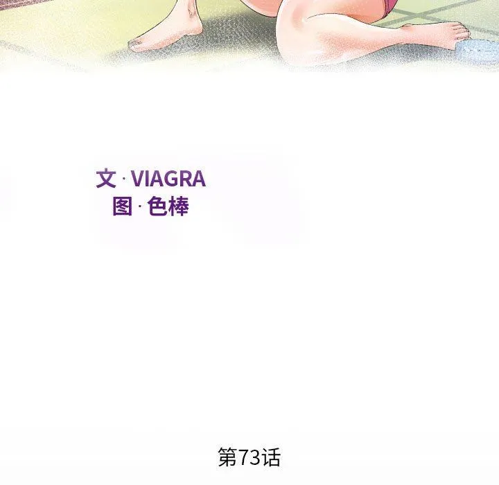 阿姨 - 第73话 - page 11