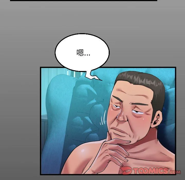 阿姨 - 第73话 - page 14