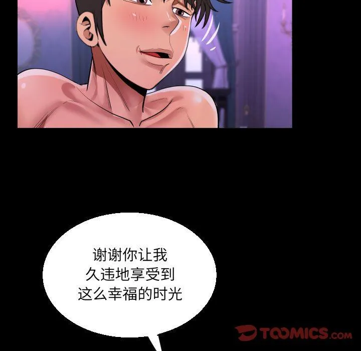 阿姨 - 第73话 - page 28