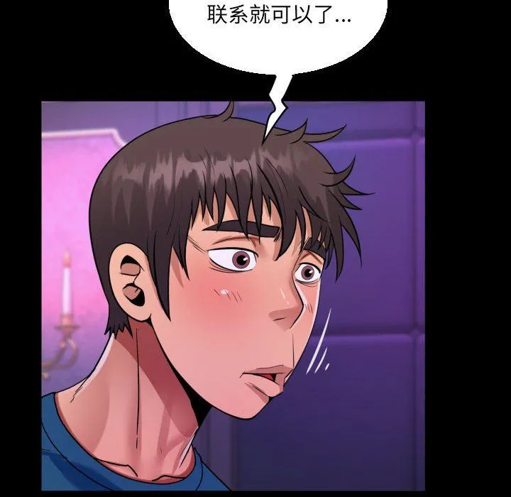 阿姨 - 第73话 - page 39