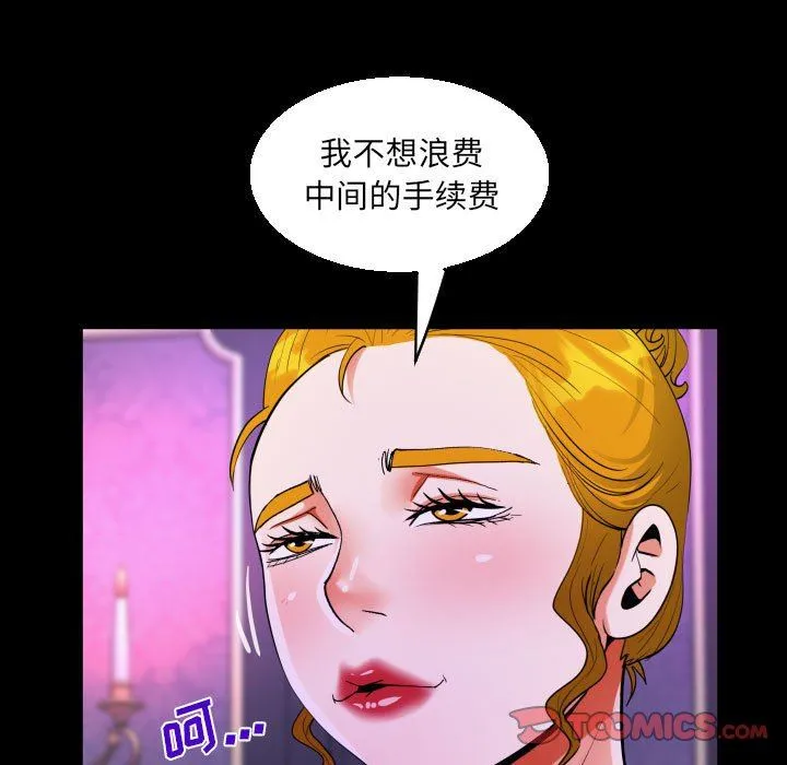 阿姨 - 第73话 - page 40