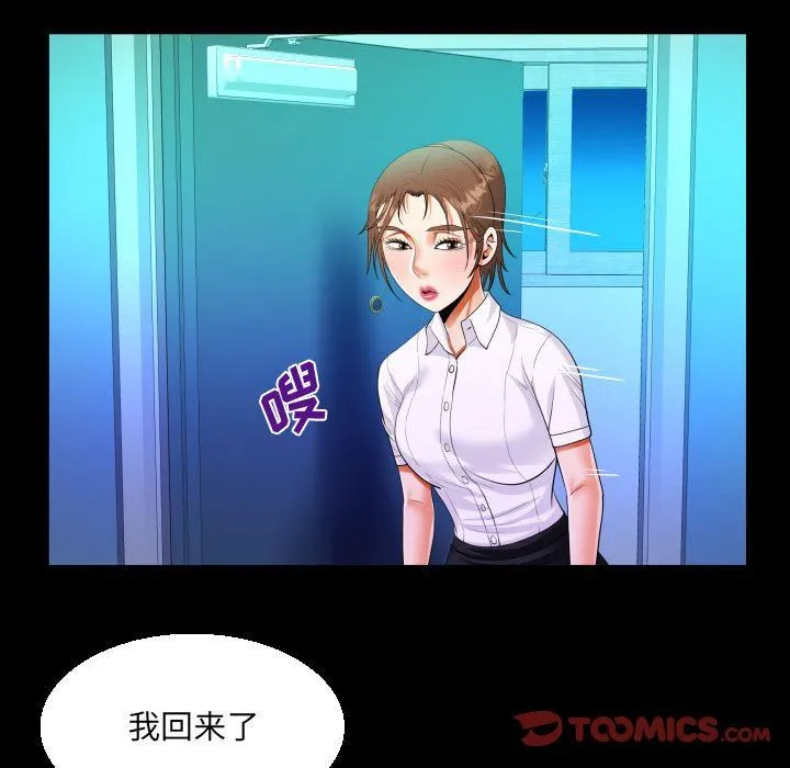 阿姨 - 第73话 - page 52