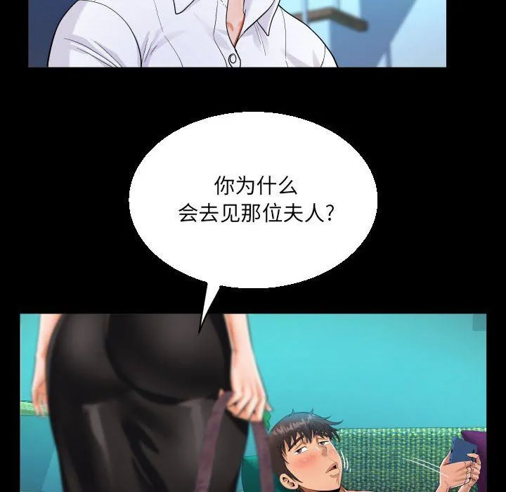 阿姨 - 第73话 - page 55
