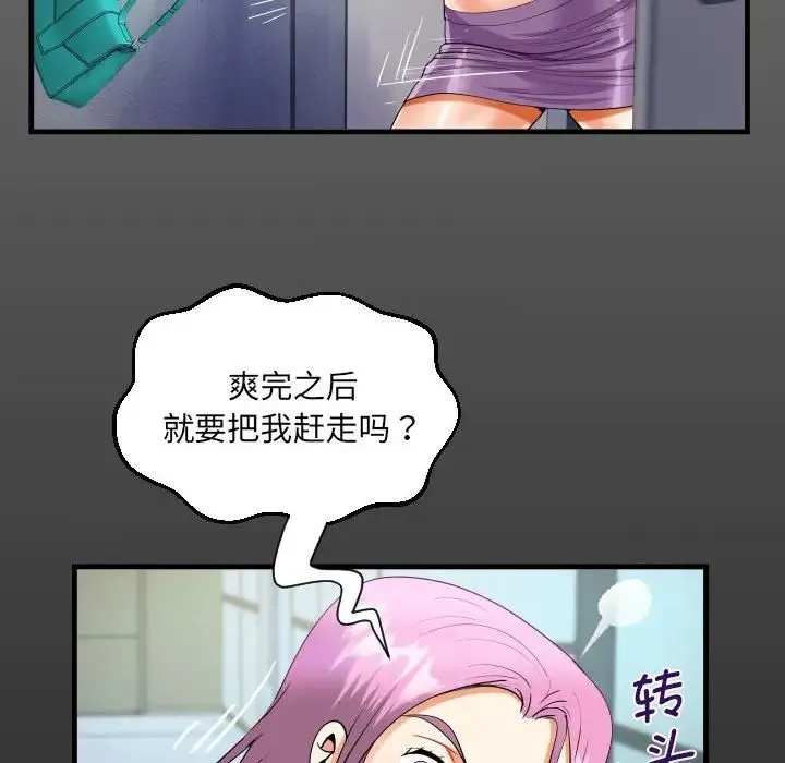 阿姨 - 第127話 - page 16