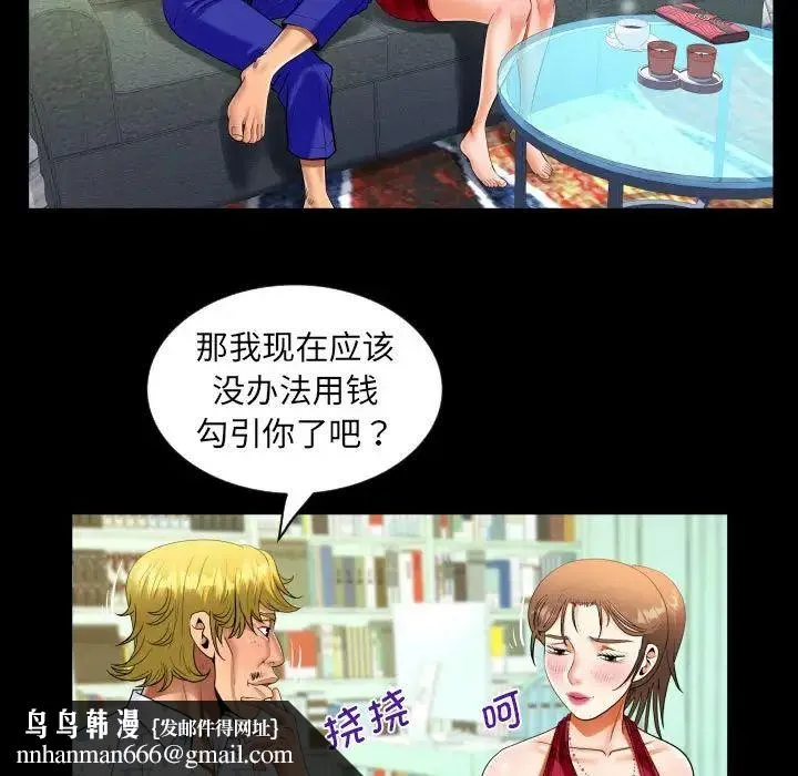 阿姨 - 第127話 - page 43