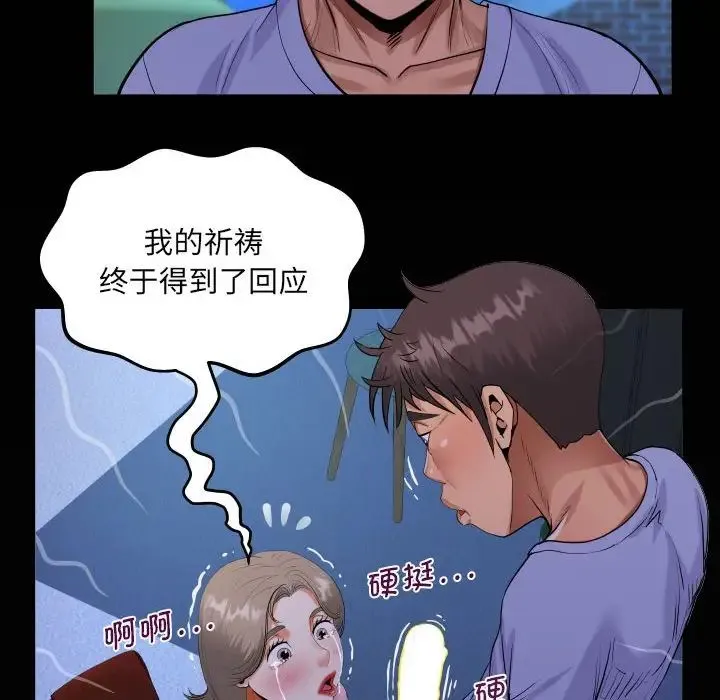 阿姨 - 第128話 - page 76
