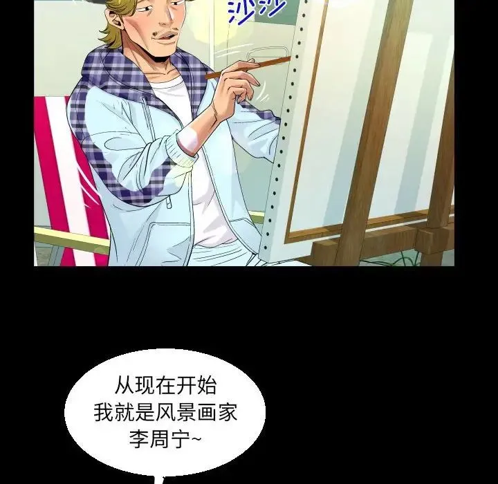 阿姨 - 第91话 - page 69