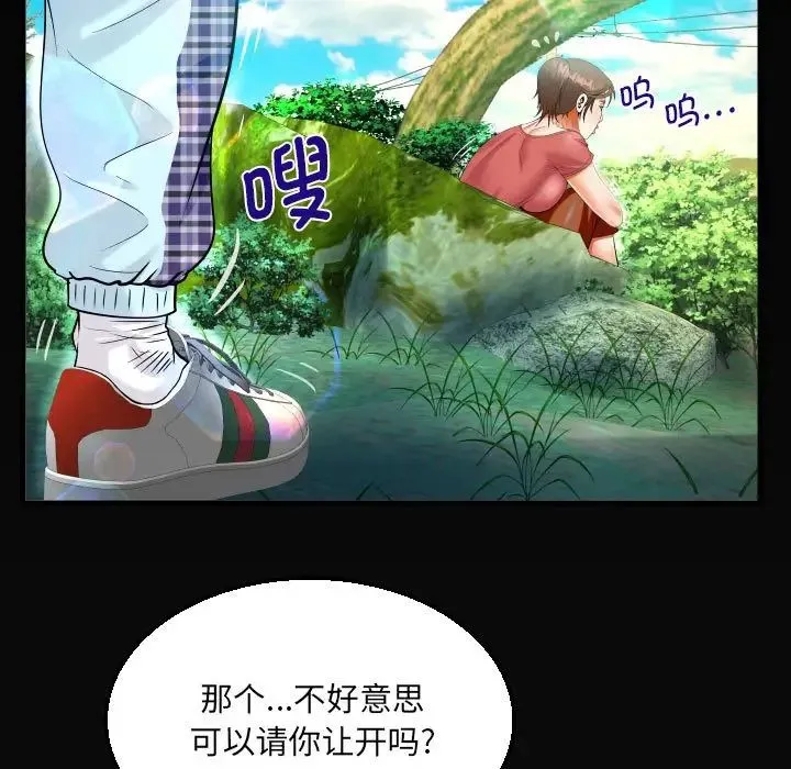 阿姨 - 第91话 - page 76