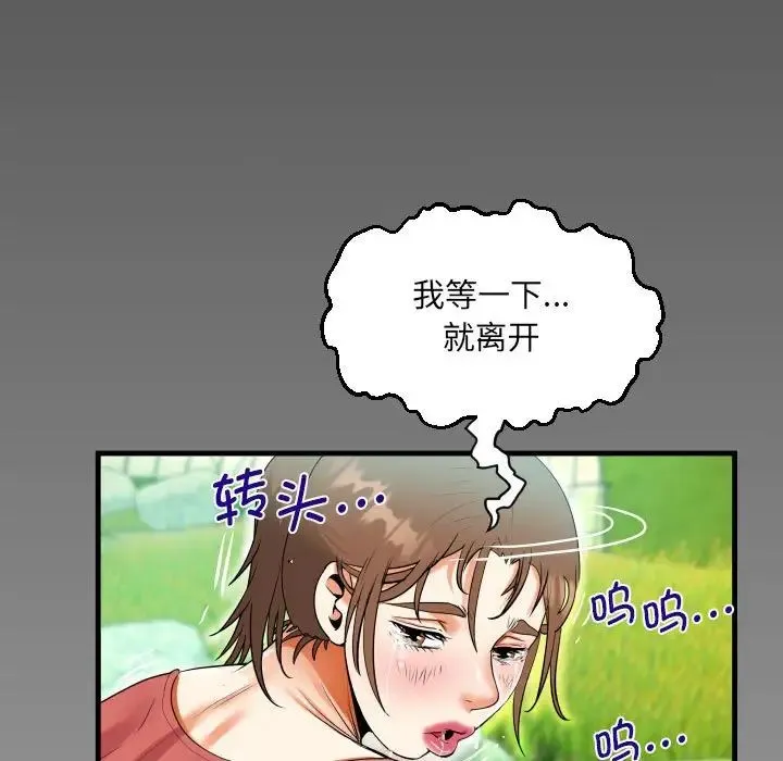 阿姨 - 第91话 - page 80