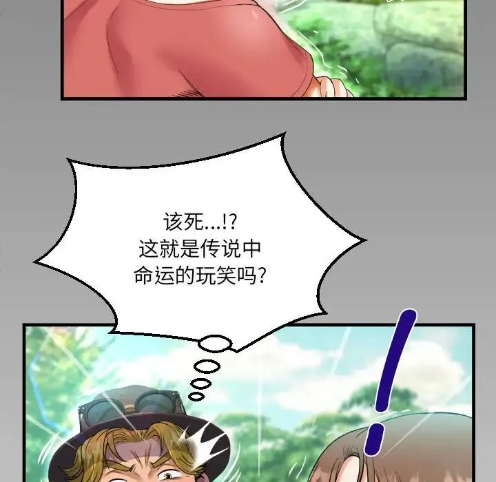 阿姨 - 第91话 - page 81