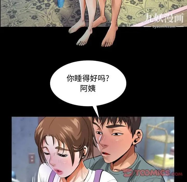 阿姨 - 第7话 - page 66