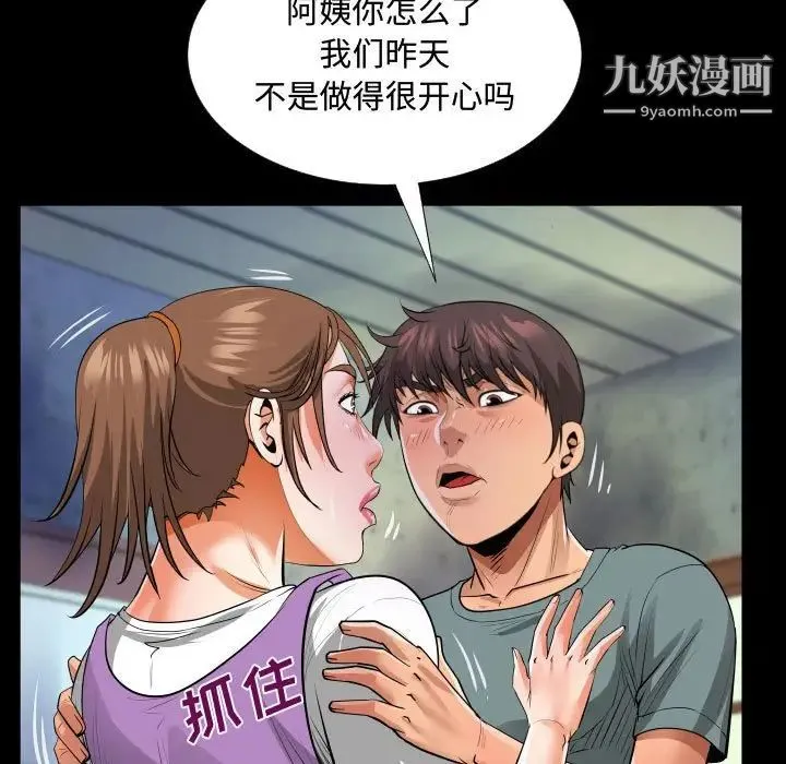 阿姨 - 第7话 - page 69
