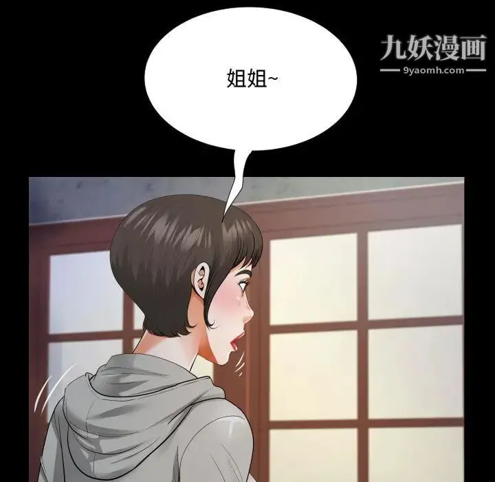 阿姨 - 第7话 - page 93