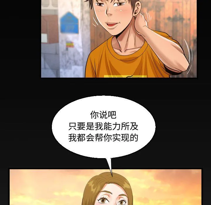 阿姨 - 第27话 - page 5