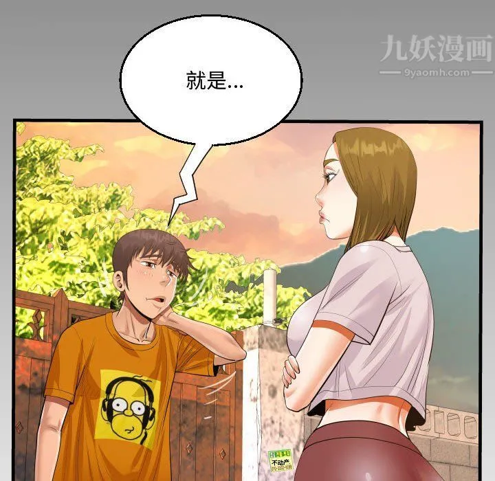 阿姨 - 第27话 - page 8