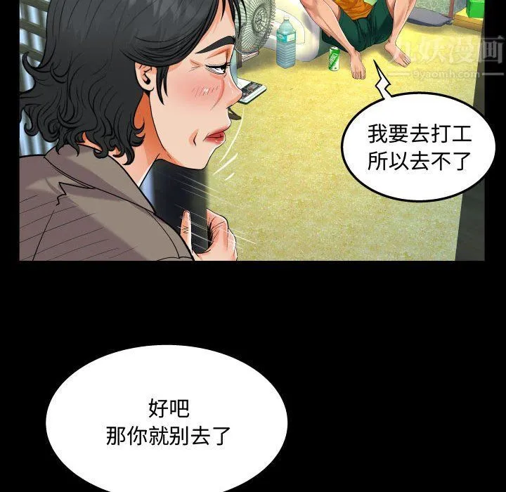 阿姨 - 第27话 - page 36