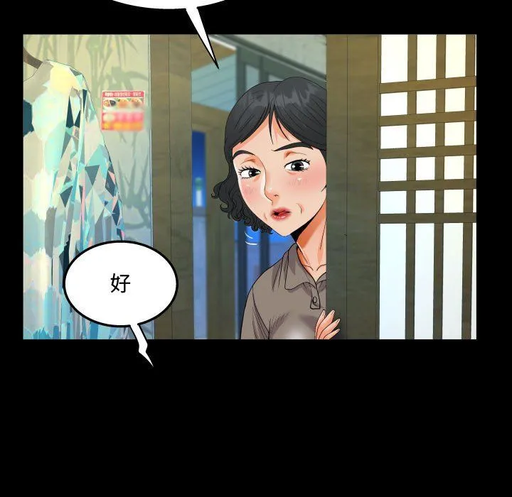 阿姨 - 第27话 - page 37