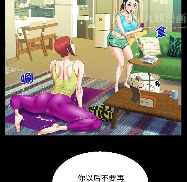 阿姨 - 第27话 - page 44