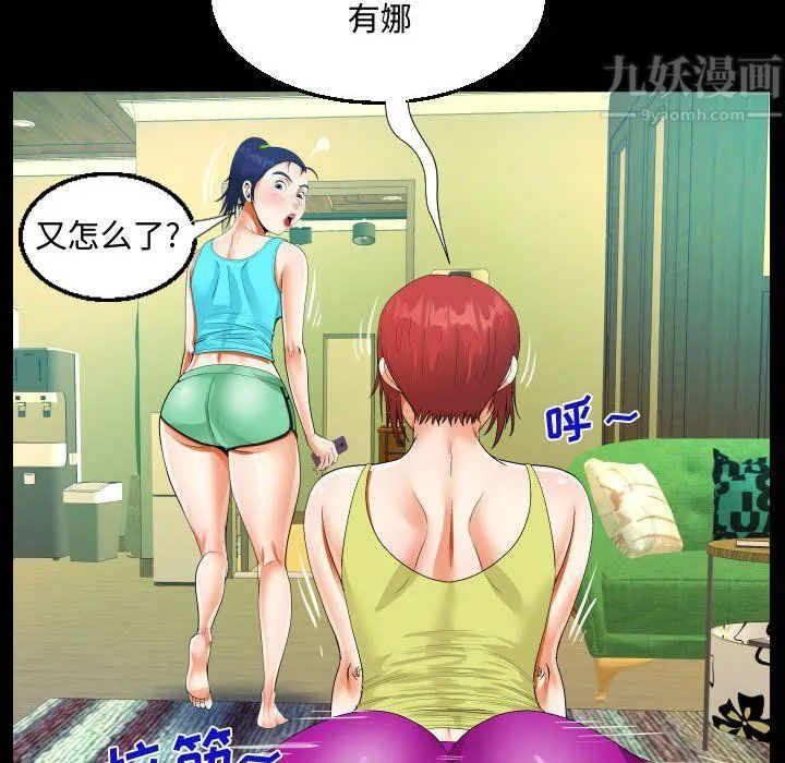 阿姨 - 第27话 - page 46
