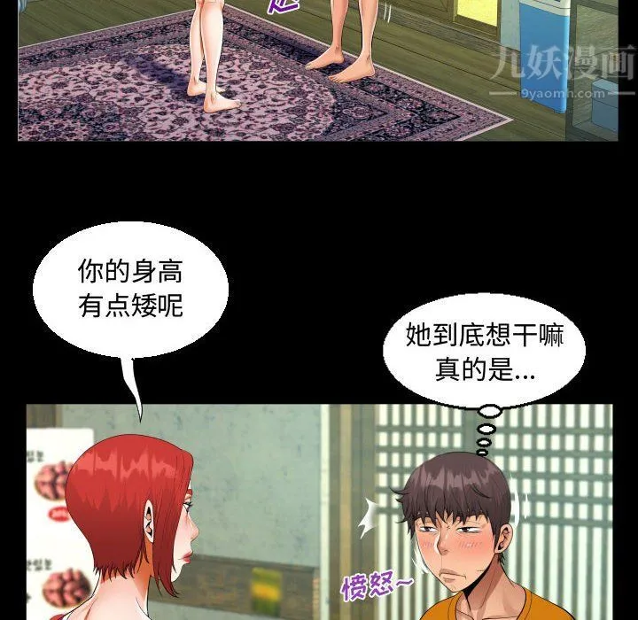 阿姨 - 第27话 - page 76