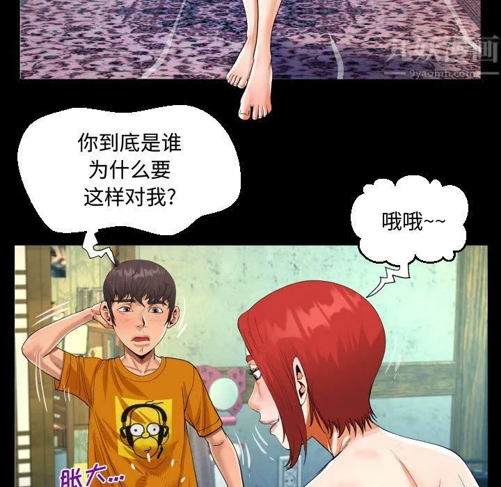阿姨 - 第27话 - page 81