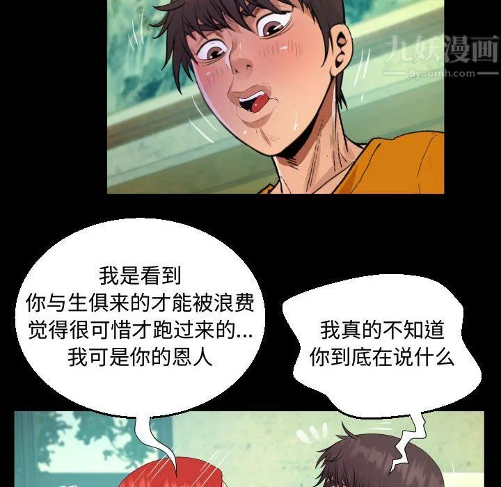 阿姨 - 第27话 - page 86