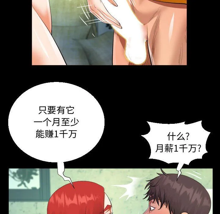 阿姨 - 第27话 - page 88