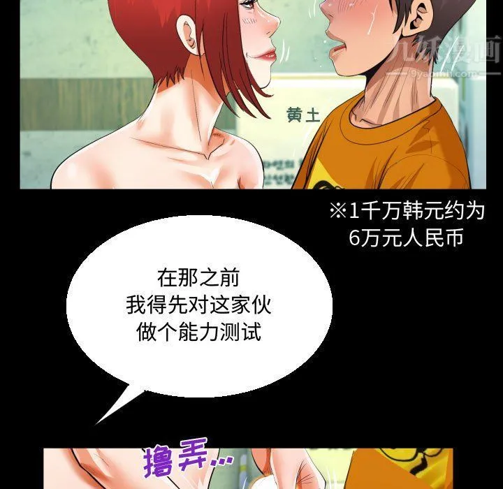阿姨 - 第27话 - page 89