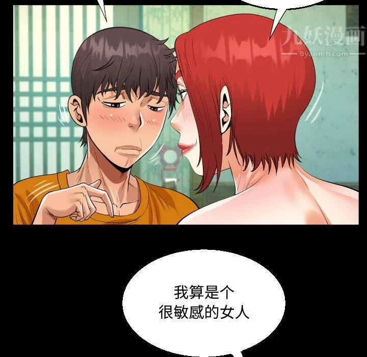 阿姨 - 第27话 - page 91