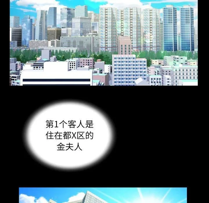 阿姨 - 第136話 - page 27