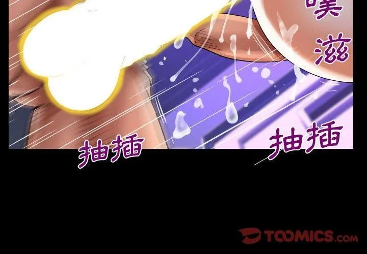 阿姨 - 第75话 - page 2