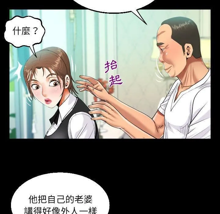 阿姨 - 第75话 - page 52