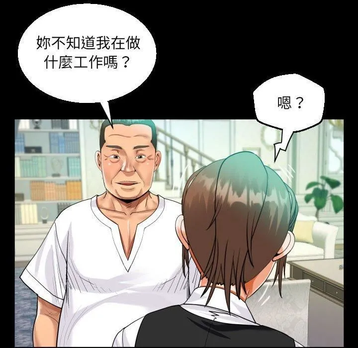 阿姨 - 第75话 - page 55