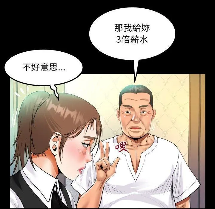阿姨 - 第75话 - page 63